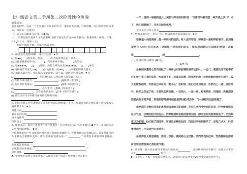 七年级语文第二学期第二次阶段性检测卷.doc