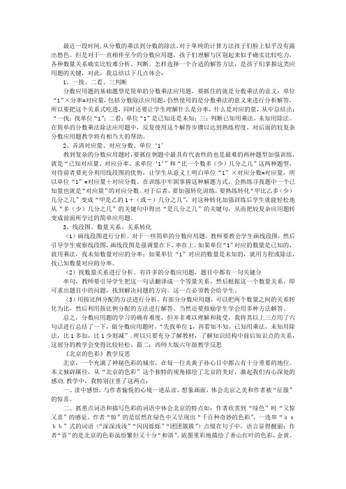 西师版六年级数学教学反思