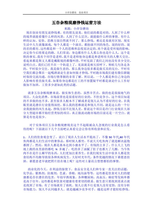 五谷杂粮现磨操作方法