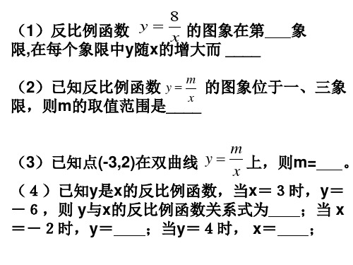 17.1.2反比例函数的图象和性质(3)[精选文档]