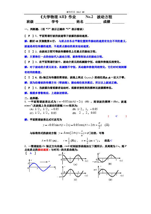 西南交通大学习题册答案