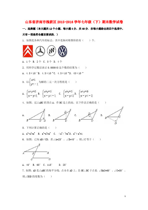 山东省济南市槐荫区_七年级数学下学期期末试卷(含解析)北师大版【含解析】