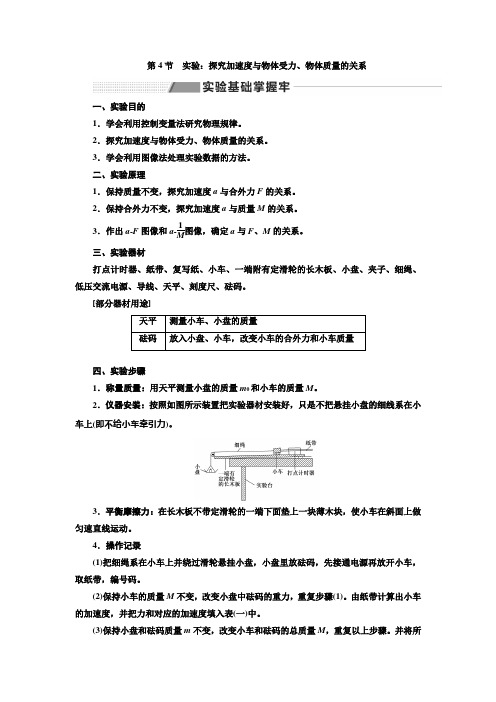 2020届高考化学一轮复习人教版实验:探究加速度与物体受力、物体质量的关系学案Word版
