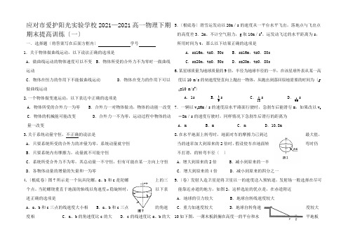 高一物理下期期末提高训练(一)