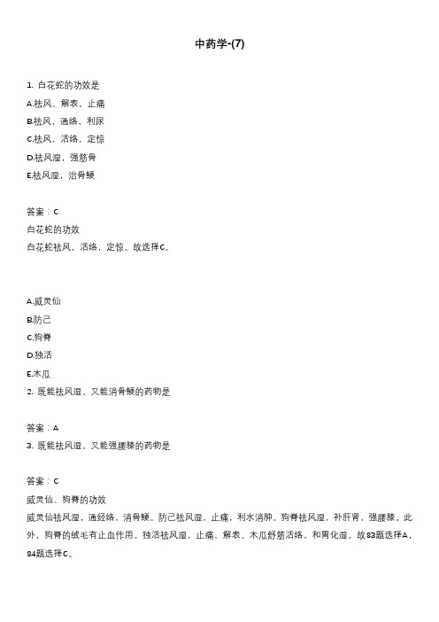 中药学-(7)_1