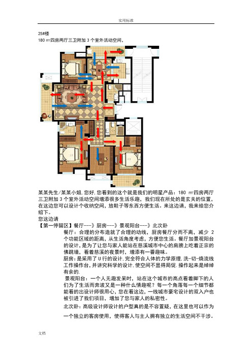 180㎡户型说辞完整版