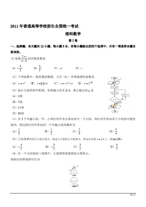 河南2011高考试题语文数学英语理综