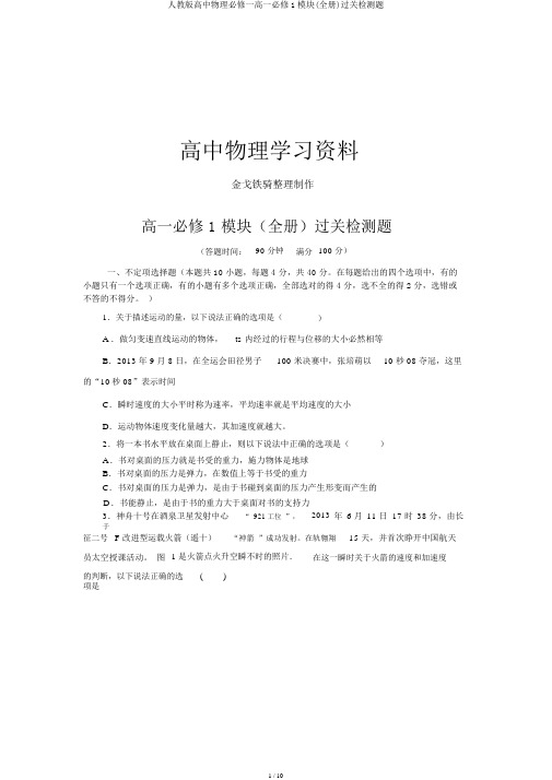 人教版高中物理必修一高一必修1模块(全册)过关检测题