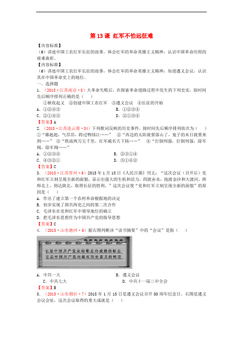 中考历史试卷分类汇编 红军不怕远征难