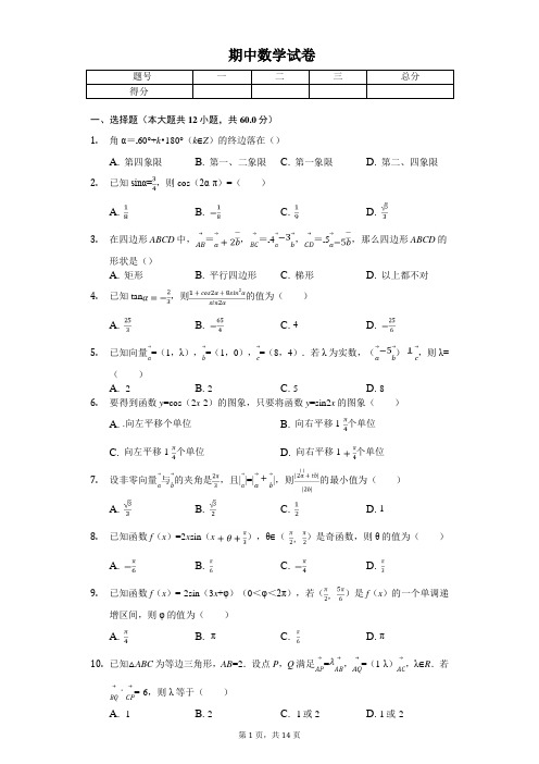 2020年吉林省吉林市舒兰市高一(下)期中数学试卷 