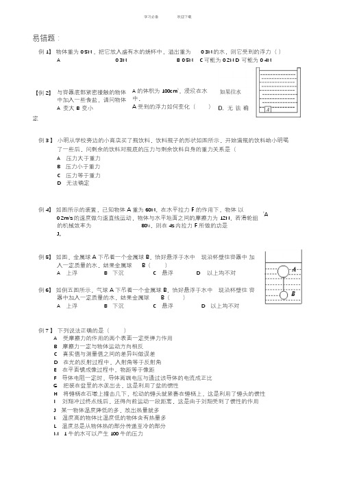 中考经典错题集,精心整理版