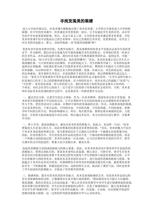 寻找发现美的眼睛