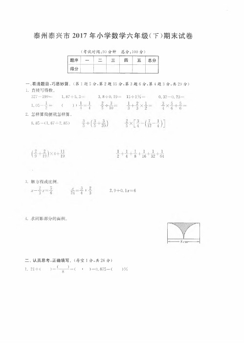 小学数学六年级(下)期末试卷_苏教版(pdf无答案)