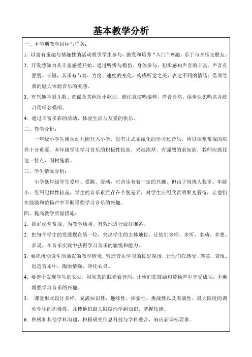 一年级音乐下册第一单元教案