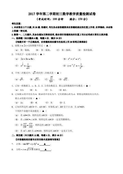 上海市长宁区2017年中考二模数学试卷有答案