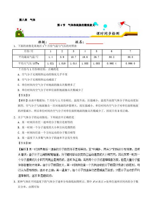 专题8-4 气体热现象的微观意义-2017-2018学年高二物理选修3-3 含解析 精品