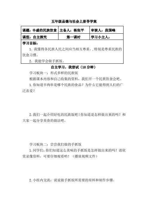 冀教版品社五上《丰盛的民族饮食》word教学设计