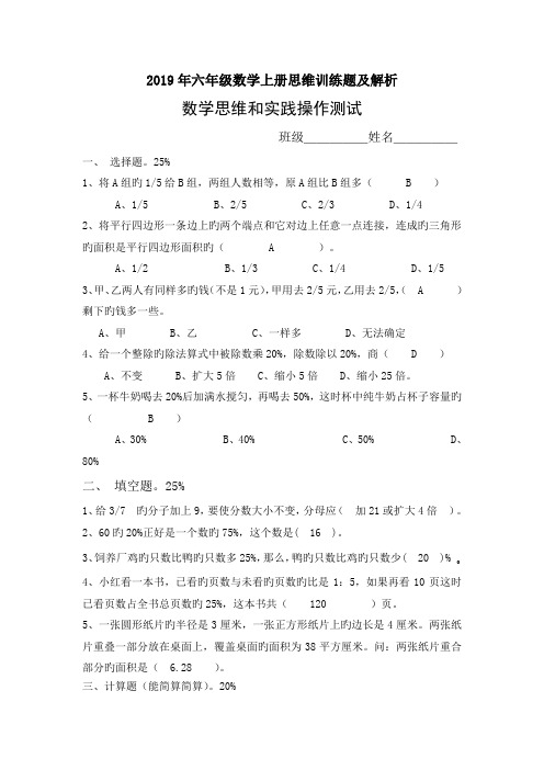 2019年六年级数学上册思维训练题及解析