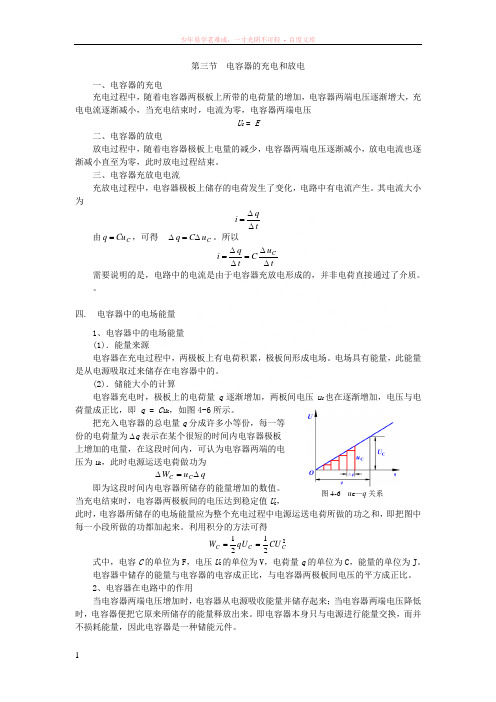 电容电容器的充电和放电