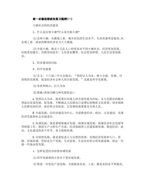 高一必修思想政治复习提纲