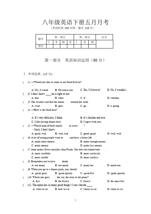 八年级英语下册五月月考