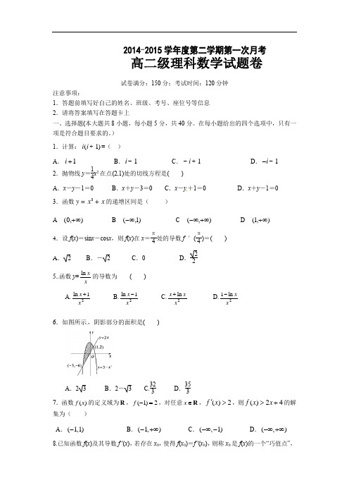 高二数学月考试题及答案-普宁市华美实验学校下学期高二数学第一次月考(理科)