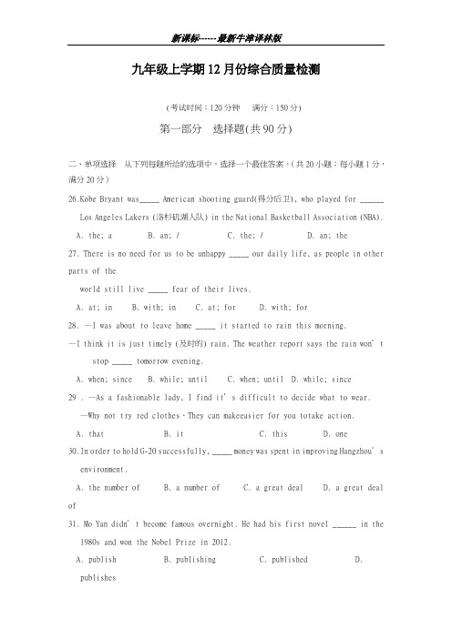 最新牛津译林版2018-2019学年英语九年级上学期12月份月考检测题及答案-精编试题