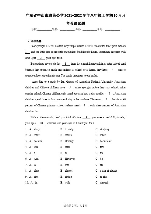 广东省中山市迪茵公学2021-2022学年八年级上学期10月月考英语试题