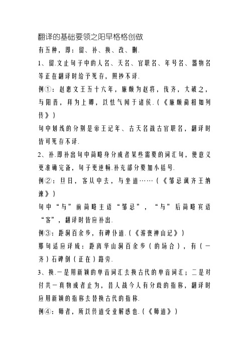 文言文翻译的5种基本方法