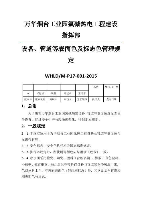 设备、管道等表面色及标志色管理规定