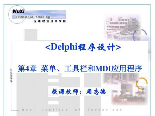 Delphi程序设计电子教案第4章  菜单工具栏和状态栏精品文档