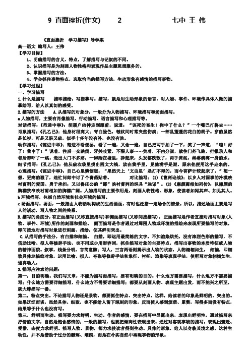 【人教版】高中语文必修二《直面挫折  学习描写》导学案(含答案)