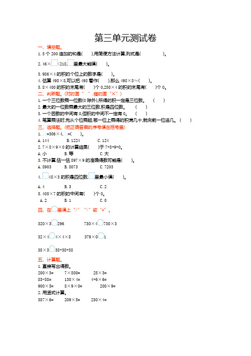 三年级数学上册第三单元测试卷及答案