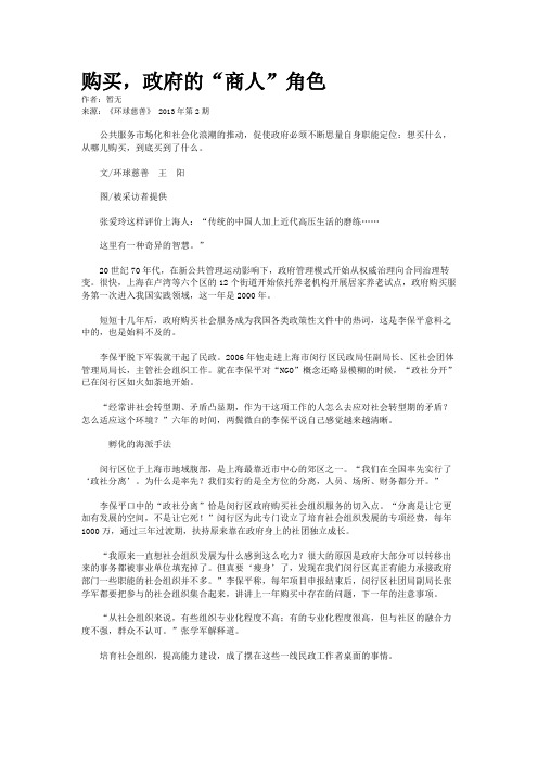 购买，政府的“商人”角色