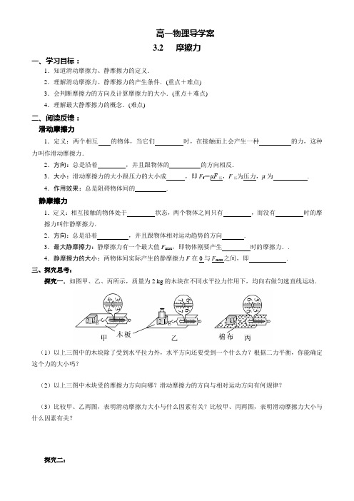 3.2--- 摩擦力导学案设计