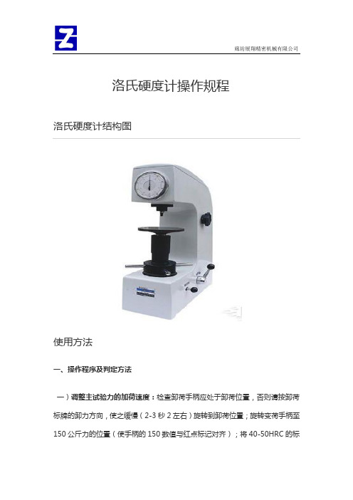 洛氏硬度计操作规程