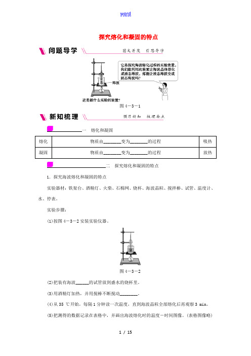 八年级物理上册 4.3 探究熔化和凝固的特点练习 (新版)粤教沪版-(新版)粤教沪版初中八年级上册物