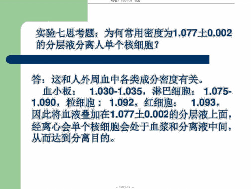 实验八.中性粒细胞吞噬功能检测