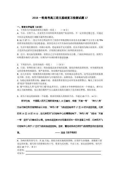 高考语文一轮基础复习检测试题+17+Word版含答案.doc