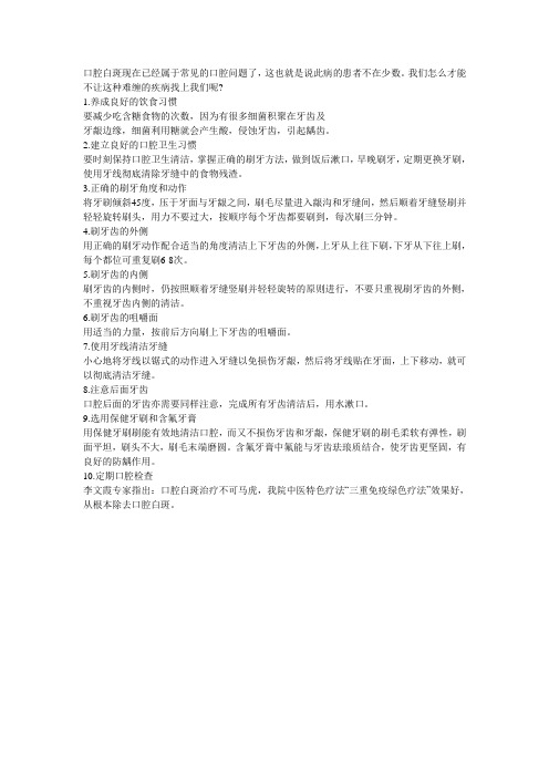 口腔白斑应该注意什么