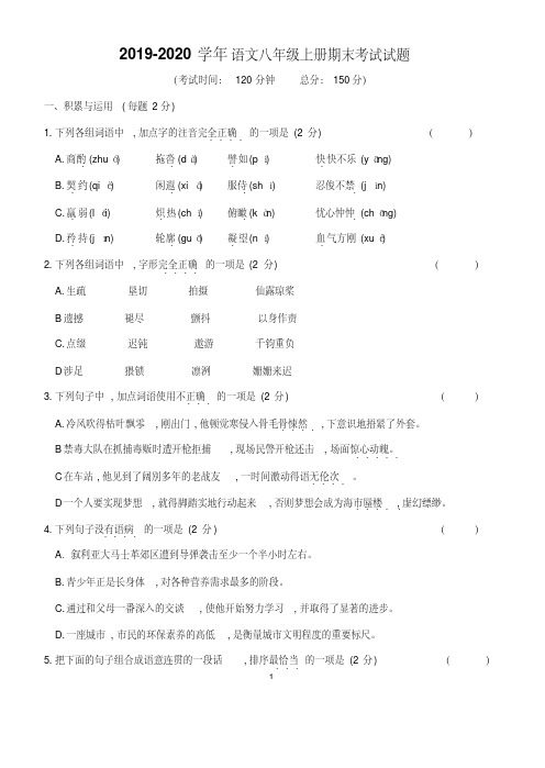 2020年~2021-学年部编版八年级语文上册期末考试试题(含答案)