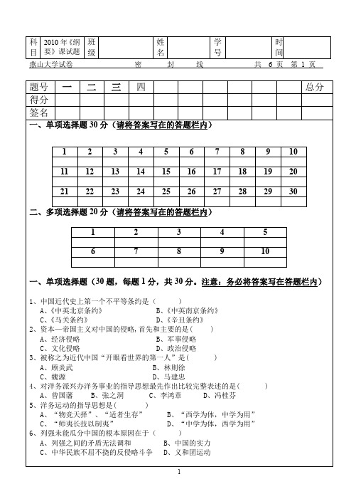 2010年燕山大学中国近现代史纲要试题