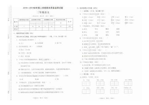 2018-2019学年三年级语文第二学期期末质量监测试题(广东深圳真卷)人教部编版