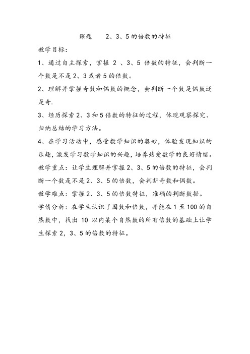 2、3、5的倍数的特征