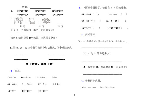 整十数加减整十数练习题