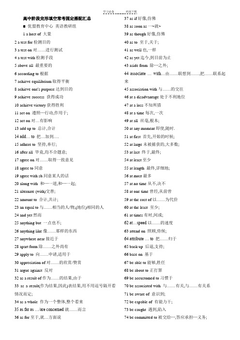 高考英语完形填空常考固定搭配集合