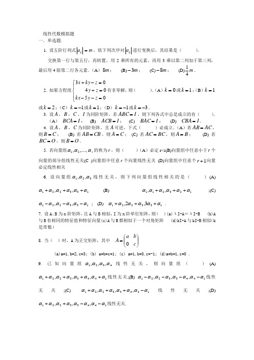 线性代数C
