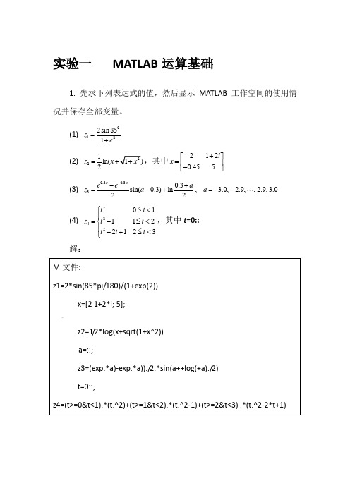 MATLAB)课后实验答案[1]