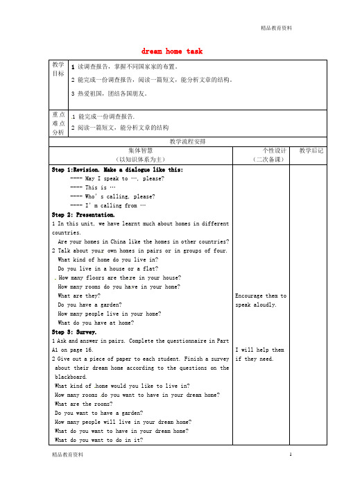 最新牛津译林版中学七年级英语下册 Unit 1 Dream homes task教案 
