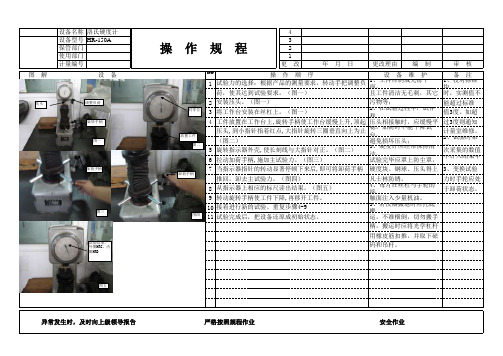 HR-150A洛氏硬度计操作规程(外协)